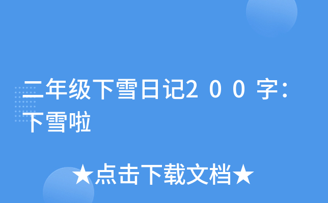 꼉(j)ѩӛ200֣ѩ