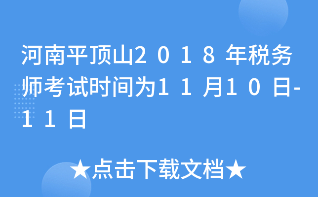 ƽɽ2018궐(w)ԇrg1110-11