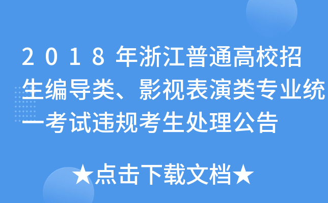 2018㽭ͨУ(do)ӰҕI(y)y(tng)һԇ`Ҏ(gu)̎