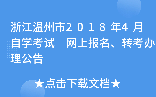 �㽭������2018��4����ѧ���� ���ϱ�����ת����������