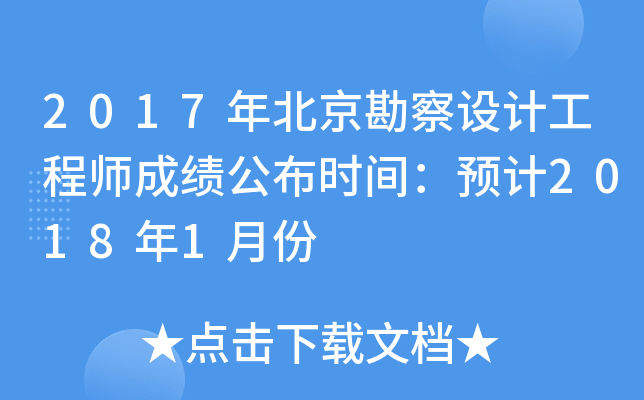 2017걱O(sh)Ӌ(j)̎ɿ(j)r(sh)gA(y)Ӌ(j)20181·