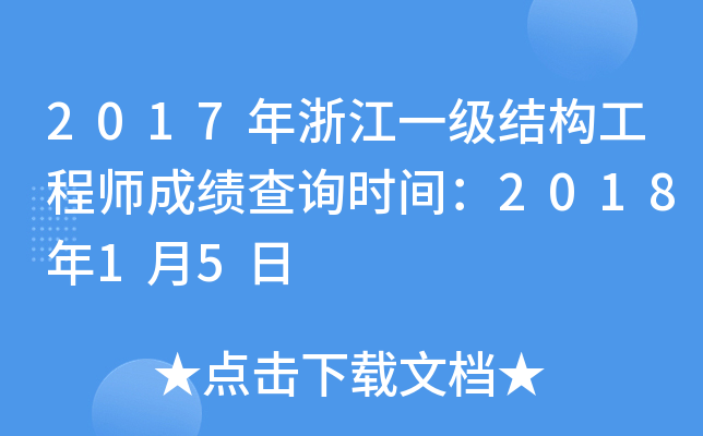 2017㽭һ(j)Y(ji)(gu)̎ɿԃr(sh)g201815