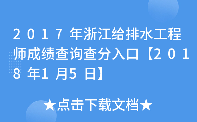 2017㽭oˮ̎ɿԃڡ201815ա