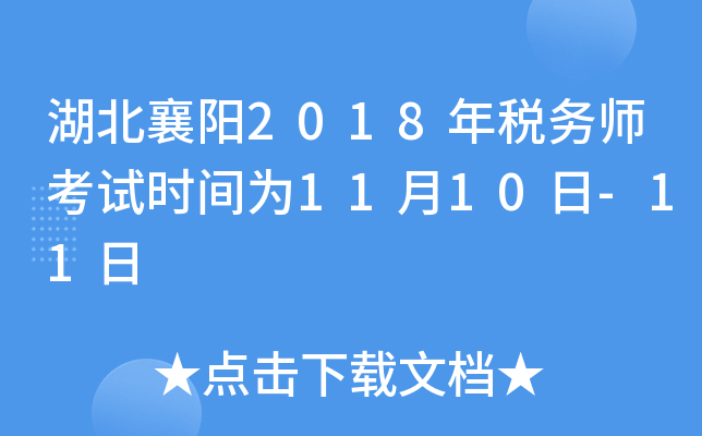 (yng)2018궐(w)ԇr(sh)g1110-11