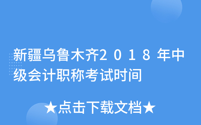 ½ľR2018м(j)(hu)Ӌ(j)Qԇr(sh)g