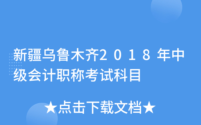 ½ľR2018м(j)(hu)Ӌ(j)Q(chng)ԇĿ
