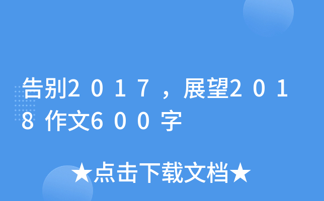 e2017չ2018600
