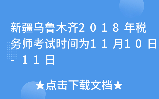 ½ľR2018궐(w)ԇr(sh)g1110-11