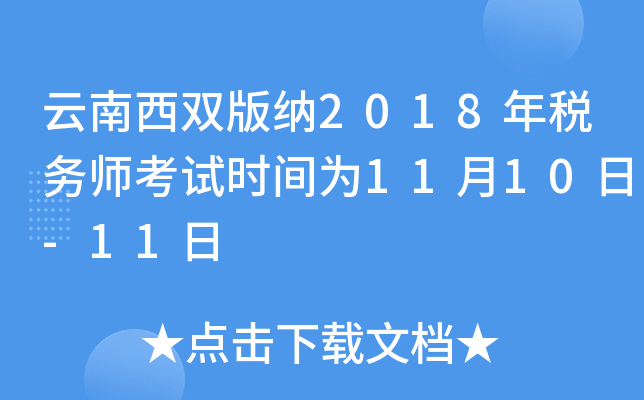 p{2018궐(w)ԇr(sh)g1110-11