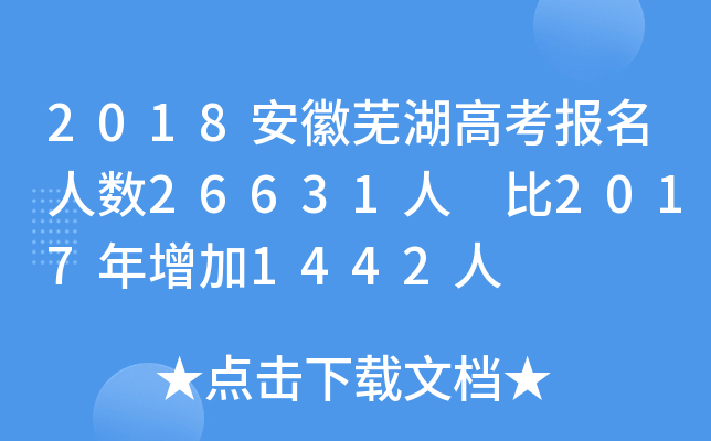 2018ʏ߿(bo)˔(sh)26631 20171442