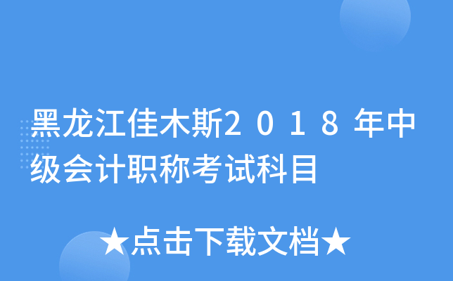ľ˹2018м(j)(hu)Ӌ(j)QԇĿ