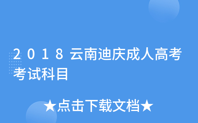 2018ϵϑc˸߿ԇĿ