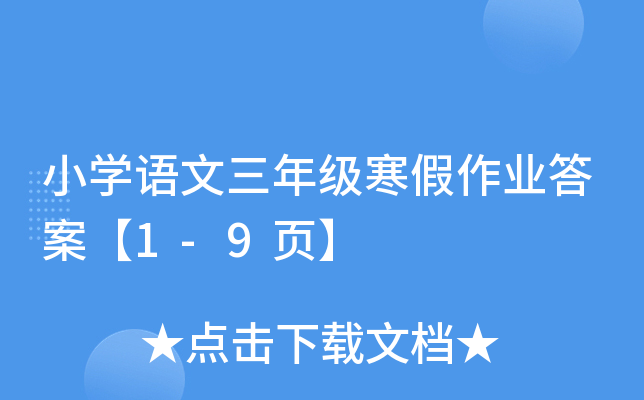 СW(xu)Z(y)꼉(j)I(y)𰸡1-9(y)