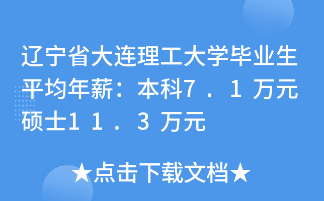 |ʡBW(xu)I(y)ƽн7.1fԪ Tʿ11.3fԪ