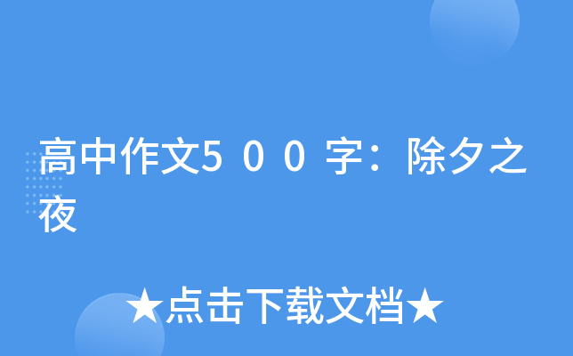 500֣Ϧ֮ҹ