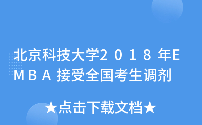 ƼW(xu)2018EMBAȫ(gu){(dio)