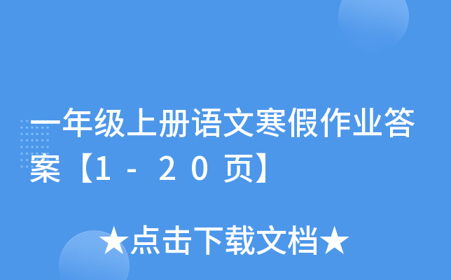 һ꼉(j)σ(c)Z(y)ĺI(y)𰸡1-20(y)