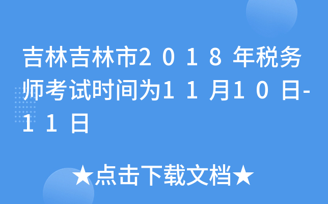 ּ2018궐(w)ԇr(sh)g1110-11