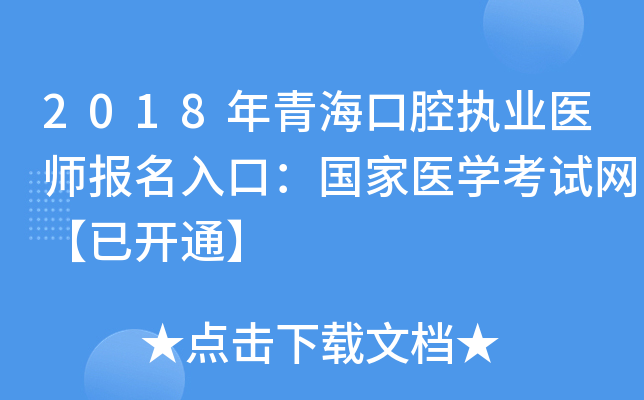2018ǻ(zh)I(y)t(y)(bo)ڣ(gu)t(y)W(xu)ԇW(wng)_(ki)ͨ