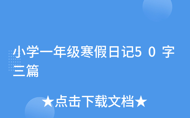 СW(xu)һ꼉ӛ50ƪ