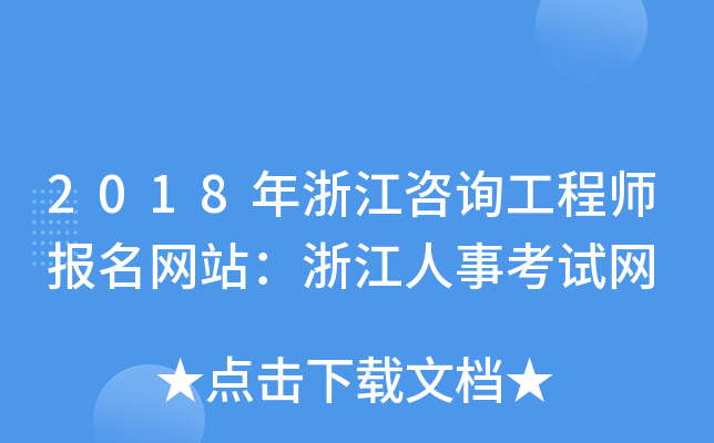 2018㽭ԃ̎(bo)W(wng)վ㽭¿ԇW(wng)