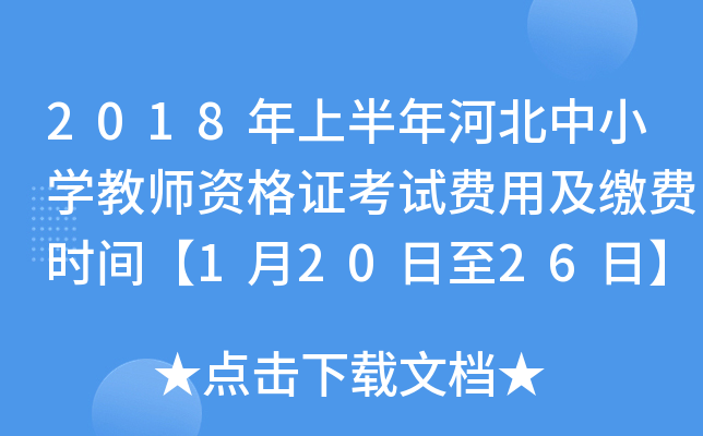 2018ϰӱСW(xu)̎YCԇM(fi)üUM(fi)r(sh)g12026ա