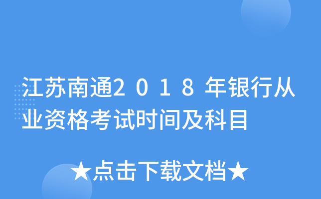 Kͨ2018yЏĘI(y)YԇrgĿ
