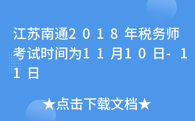 Kͨ2018궐(w)ԇrg1110-11