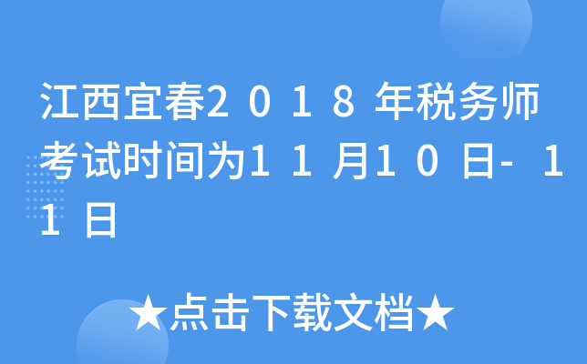 ˴2018궐(w)ԇr(sh)g1110-11