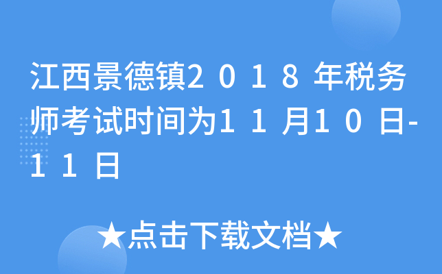 (zhn)2018궐(w)ԇr(sh)g1110-11