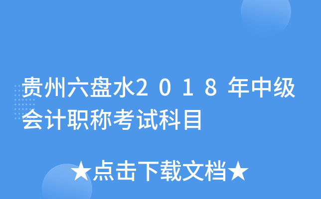 FPˮ2018м(j)(hu)Ӌ(j)QԇĿ