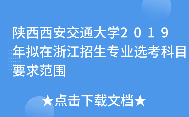 ͨW(xu)2019M㽭I(y)xĿҪ󷶇