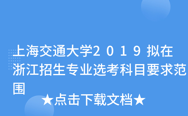 ϺͨW(xu)2019M㽭I(y)xĿҪ󷶇