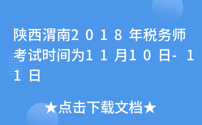 μ2018궐(w)ԇr(sh)g1110-11