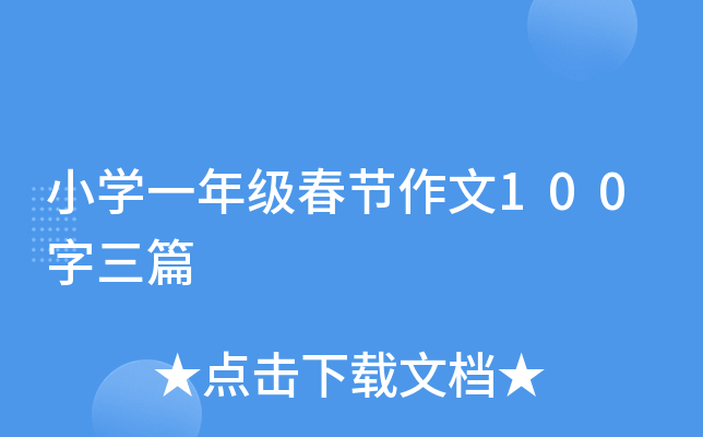 СW(xu)һ꼉(ji)100ƪ