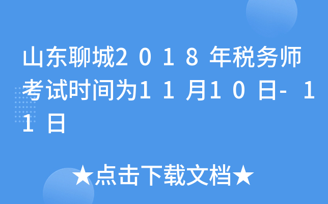 ɽ|ĳ2018궐(w)ԇrg1110-11