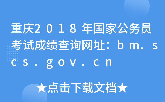 ؑc2018ҹՆTԇɿԃW(wng)ַbm.scs.gov.cn