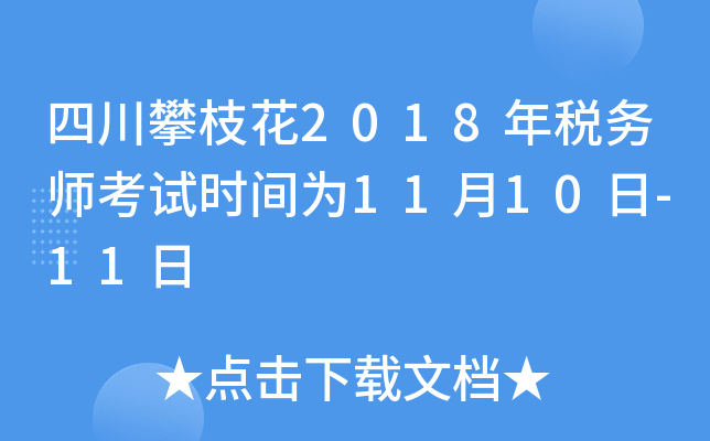 Ĵ֦2018궐(w)ԇr(sh)g1110-11