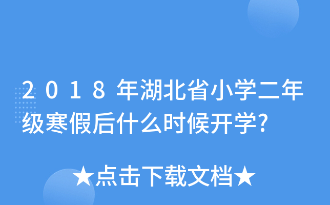 2018ʡСW(xu)꼉ٺʲôr_W(xu)?