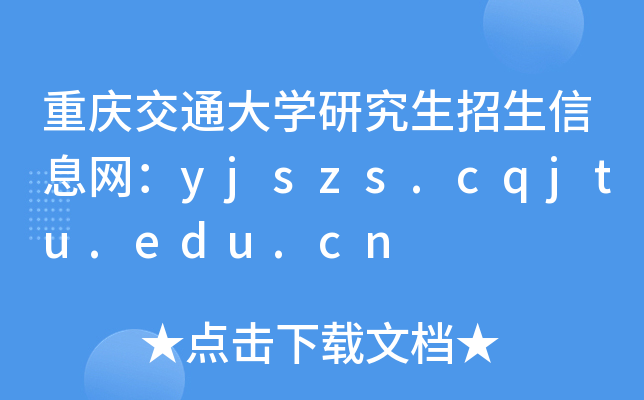 ؑcͨWоϢW(wng)yjszs.cqjtu.edu.cn