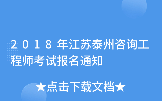 2018꽭K̩ԃ̎ԇ(bo)֪ͨ