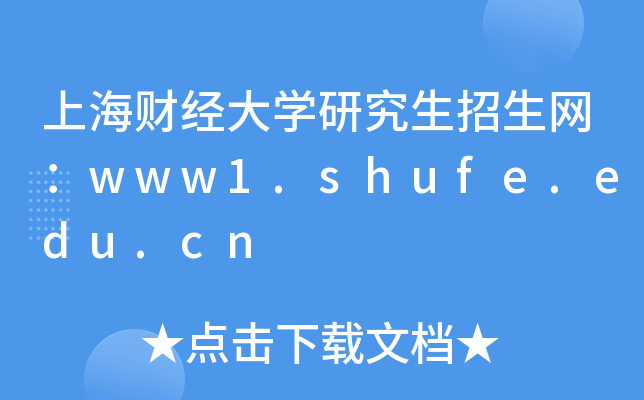 Ϻؔ(ci)(jng)W(xu)оW(wng)www1.shufe.edu.cn