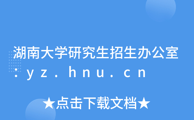 ϴW(xu)оkңyz.hnu.cn