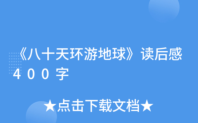 ʮh(hun)εx400