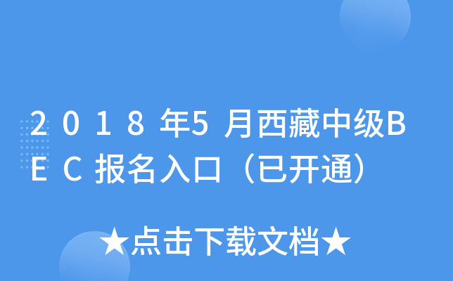 20185мBEC(bo)ڣ_ͨ
