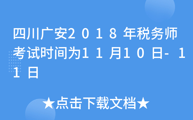 ĴV2018궐(w)ԇr(sh)g1110-11