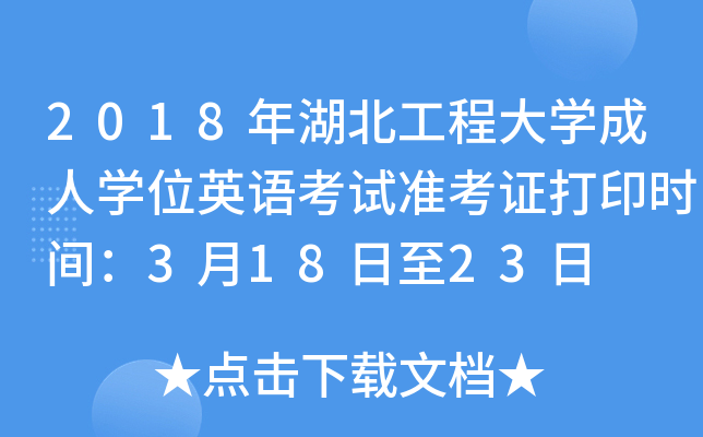 2018̴W(xu)ˌW(xu)λӢZԇ(zhn)Cӡr(sh)g31823