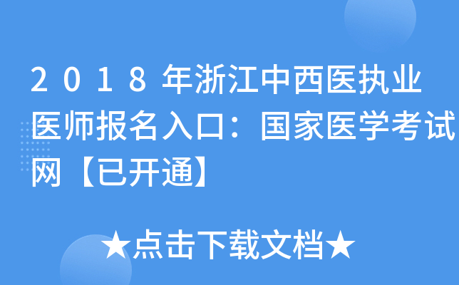 2018㽭t(y)(zh)I(y)t(y)ڣt(y)W(xu)ԇW(wng)_ͨ