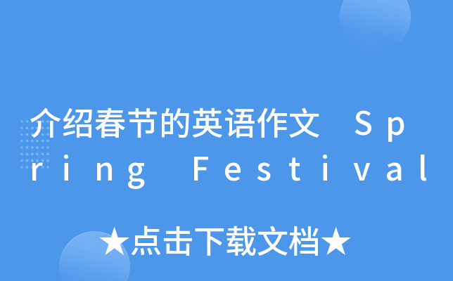 B(ji)ӢZ Spring Festival