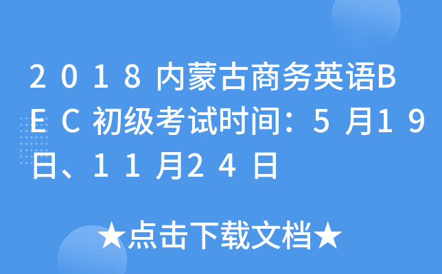 2018(ni)ɹ̄(w)ӢZBECԇrg5191124